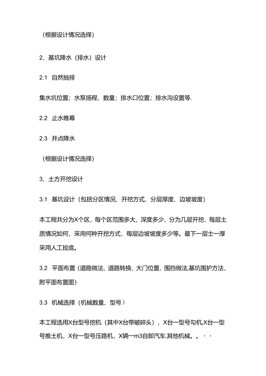 土房开挖、基坑支护及降水安全专项施工方案全套.docx_第3页