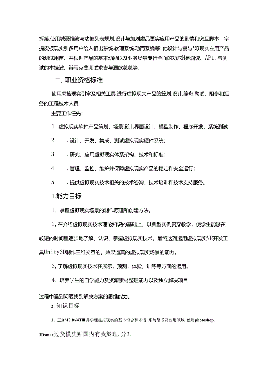 职业技术学校《数字媒体技术（VR方向）行业标准与职业资格标准》.docx_第2页