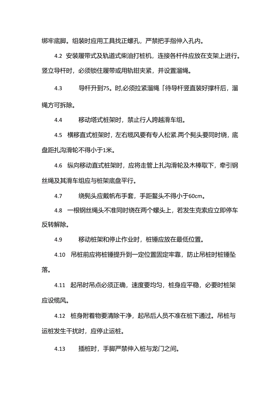 打桩工安全操作规程.docx_第2页