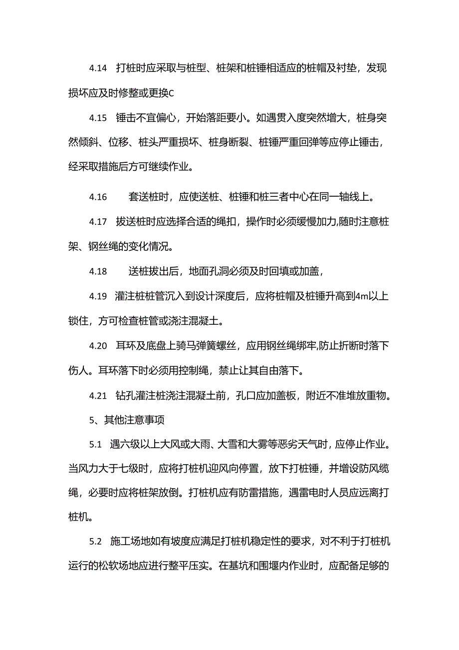 打桩工安全操作规程.docx_第3页