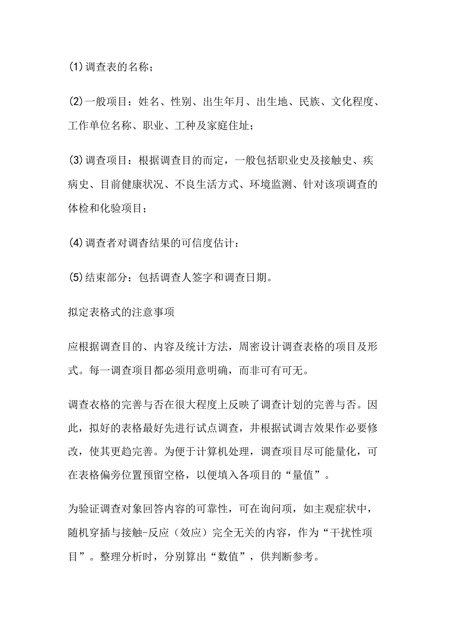职业卫生调查报告编制方法.docx_第2页