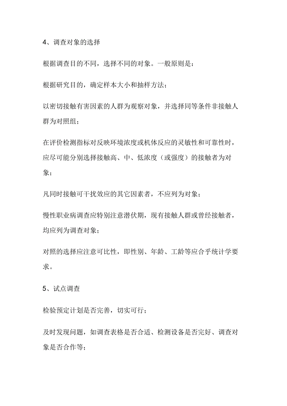 职业卫生调查报告编制方法.docx_第3页