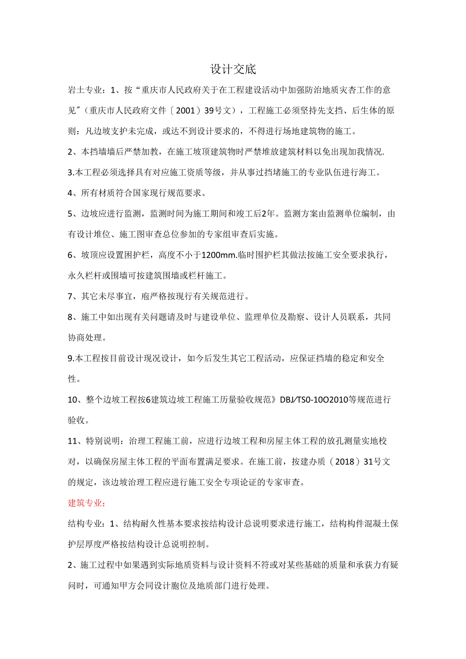 设计交底.docx_第1页