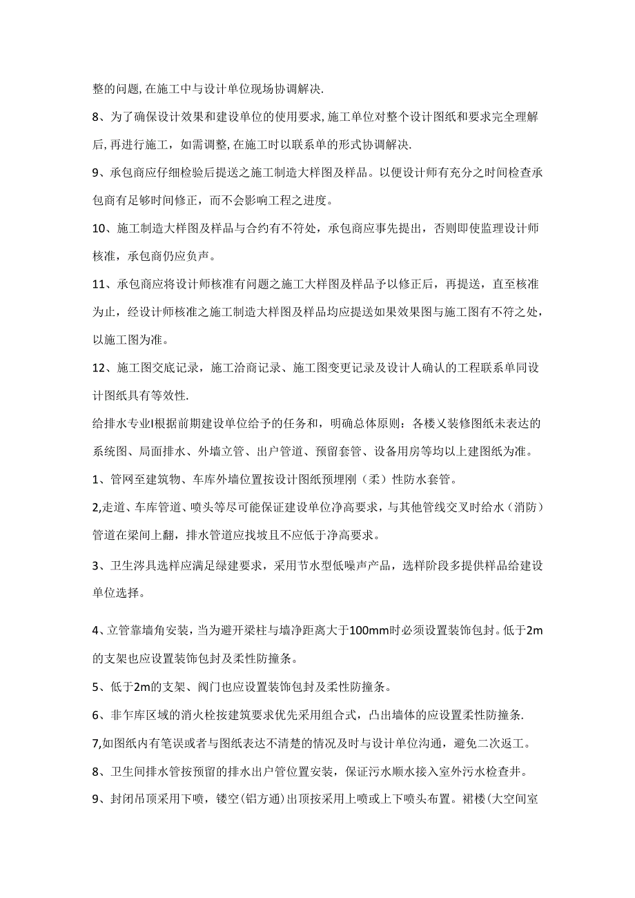 设计交底.docx_第3页