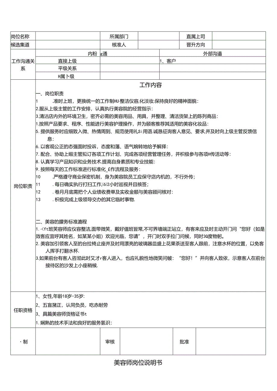 美容师岗位职责.docx_第1页