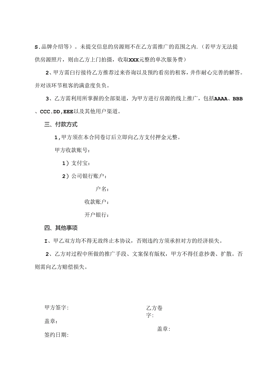 合作协议书（最新版）.docx_第2页