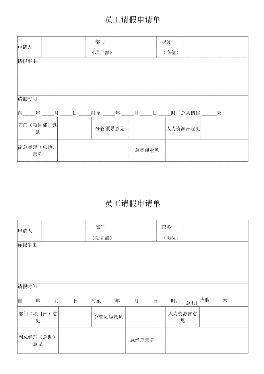 员工请假申请单.docx_第1页