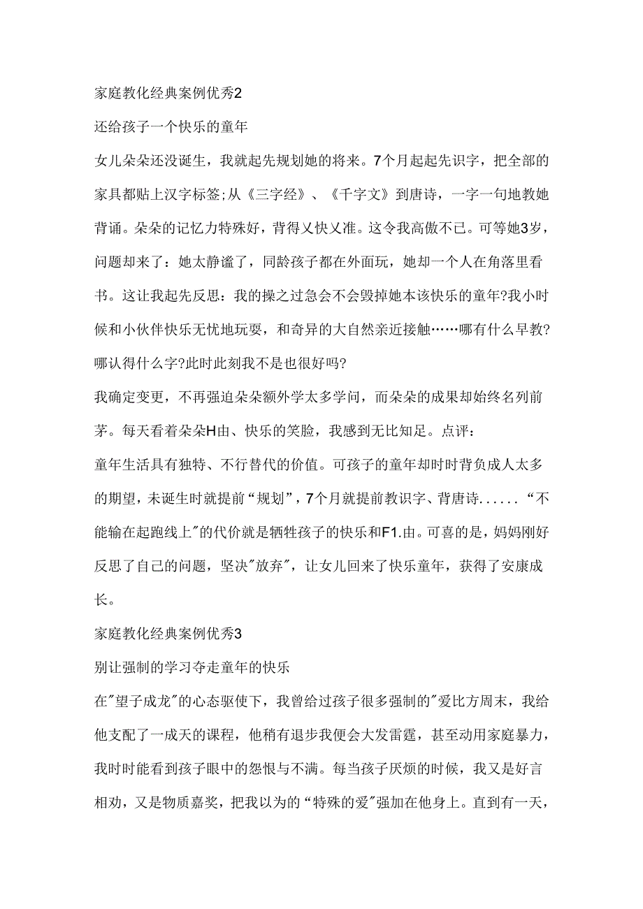 家庭教育经典案例优秀5篇.docx_第2页