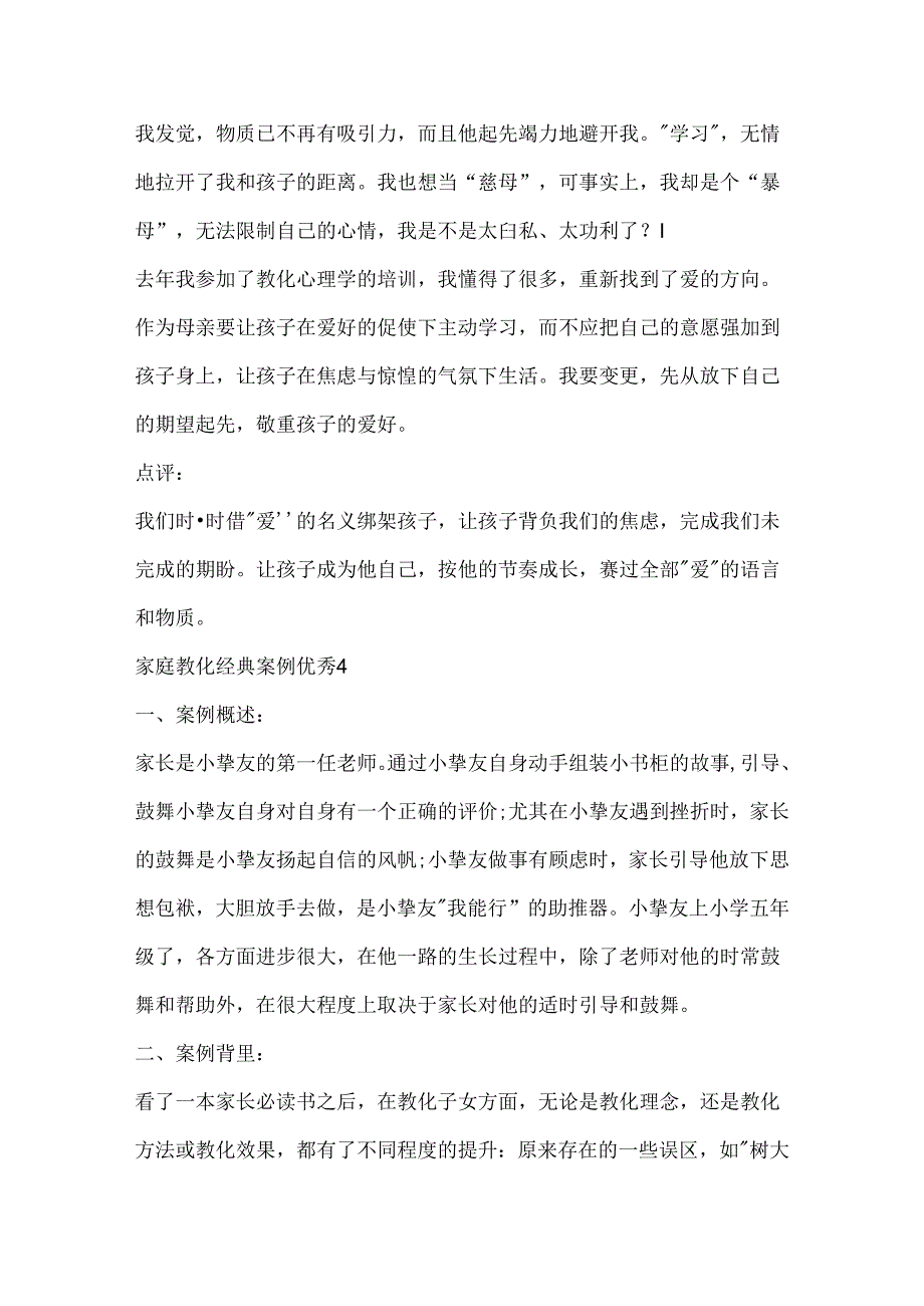 家庭教育经典案例优秀5篇.docx_第3页