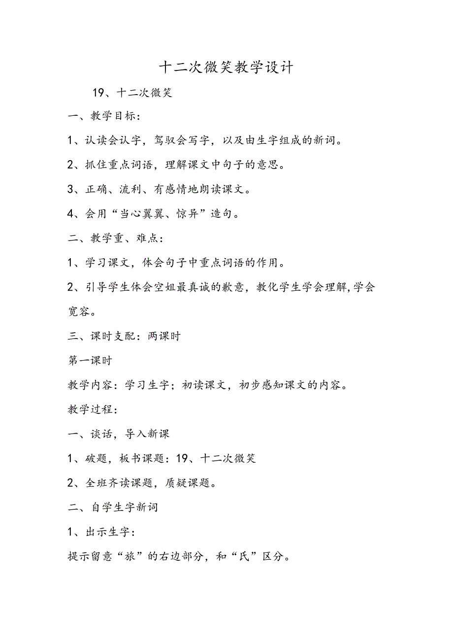 十二次微笑 教学设计.docx_第1页