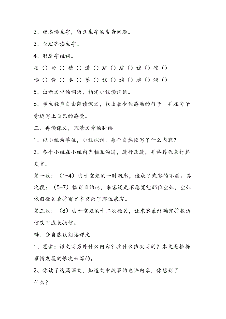 十二次微笑 教学设计.docx_第2页
