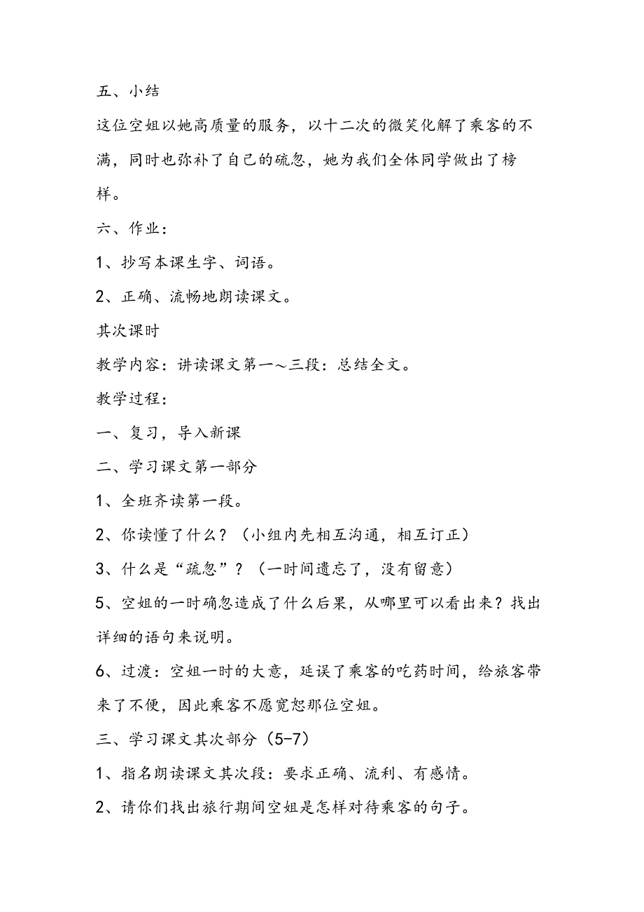 十二次微笑 教学设计.docx_第3页