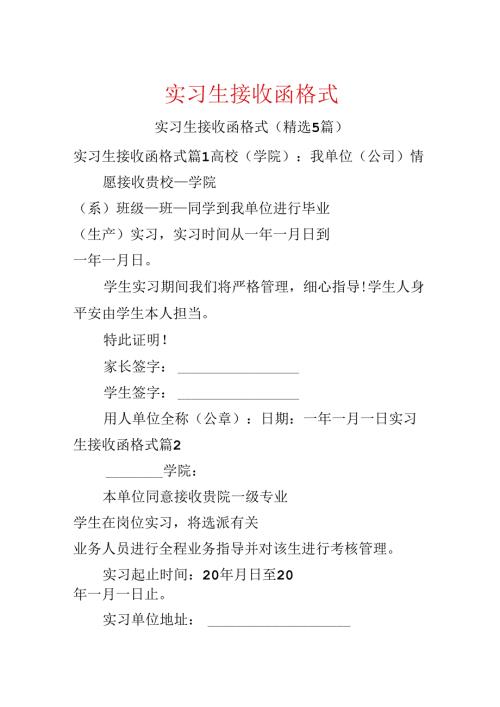 实习生接收函格式.docx