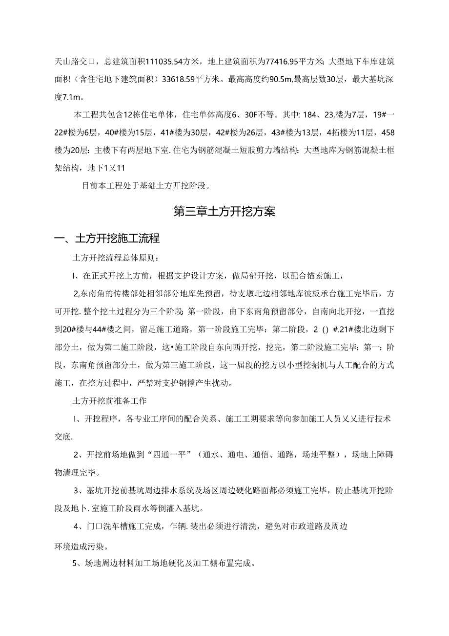 德秀轩土方开挖扬尘治理方案6.7.docx_第3页