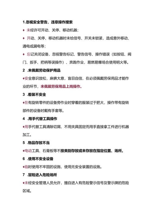 安全生产9大雷区.docx