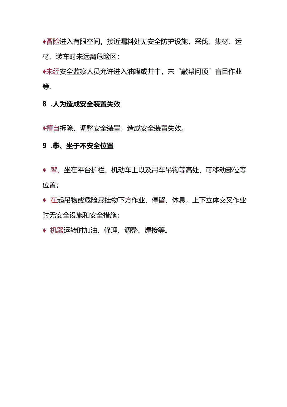 安全生产9大雷区.docx_第2页