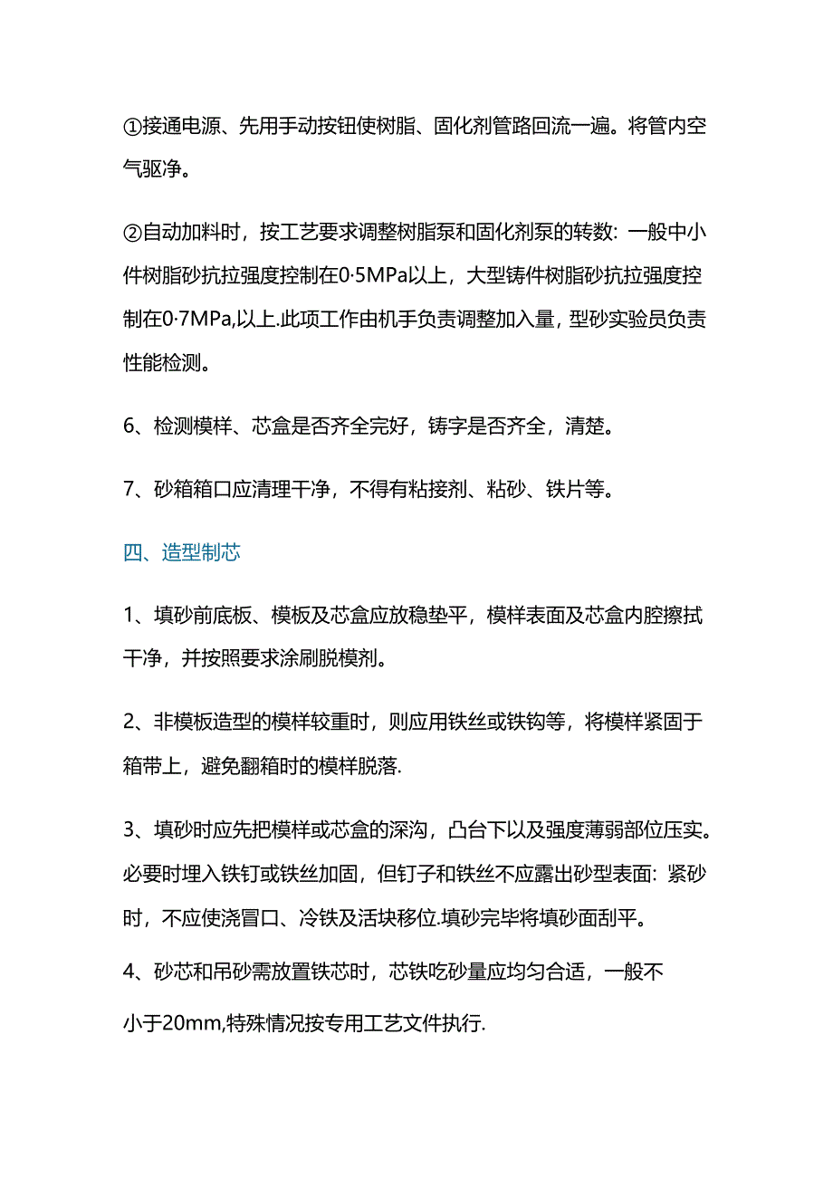 铸造车间造型工序作业指导书.docx_第2页