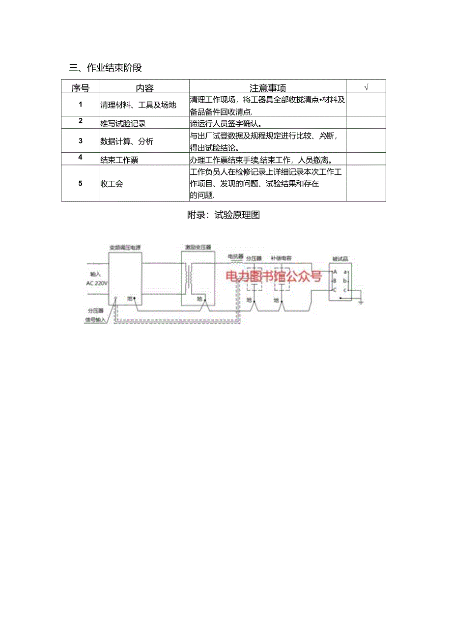 变压器交流耐压试验标准化作业指导卡.docx_第3页