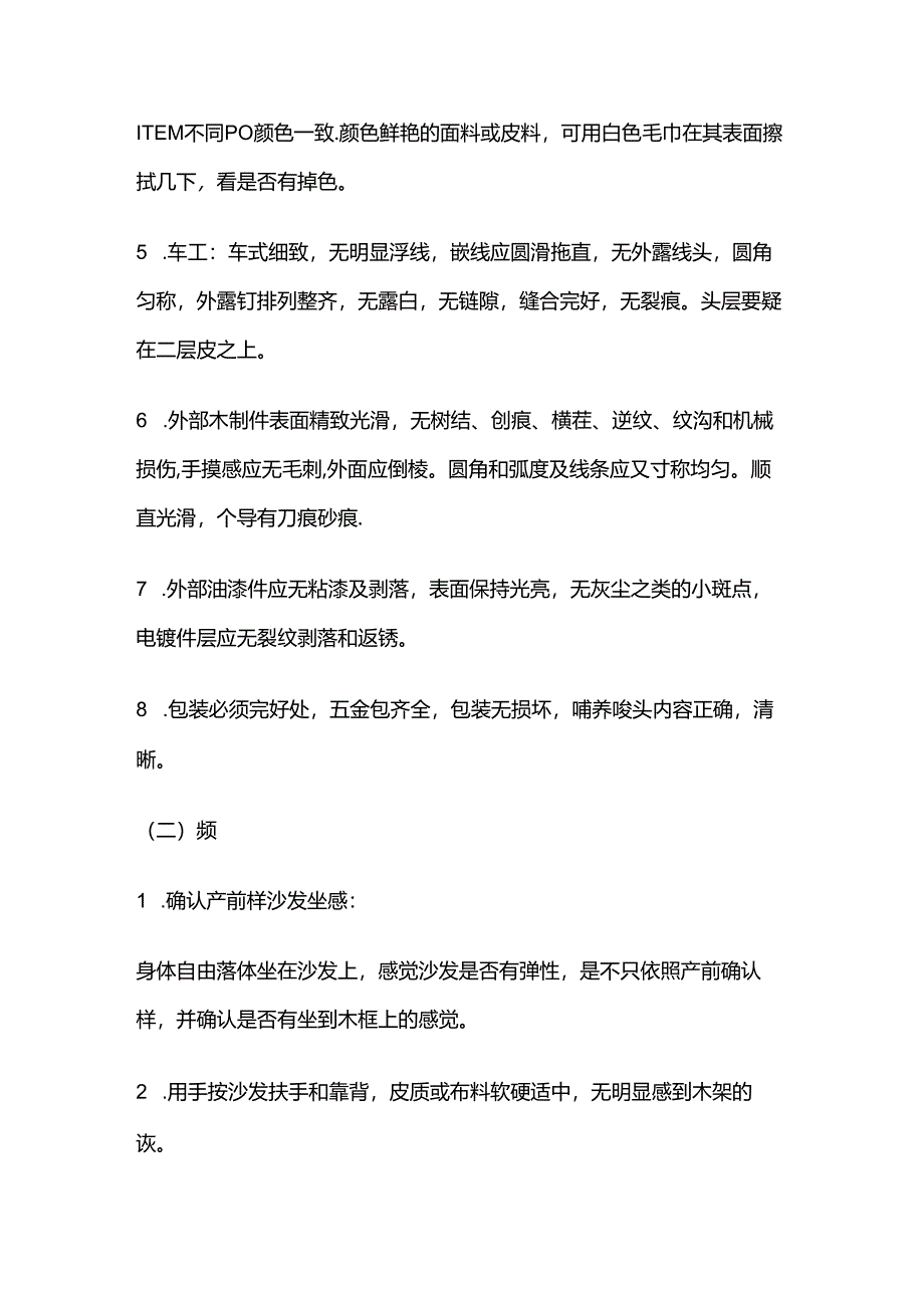 沙发验货方法与标准全套.docx_第2页