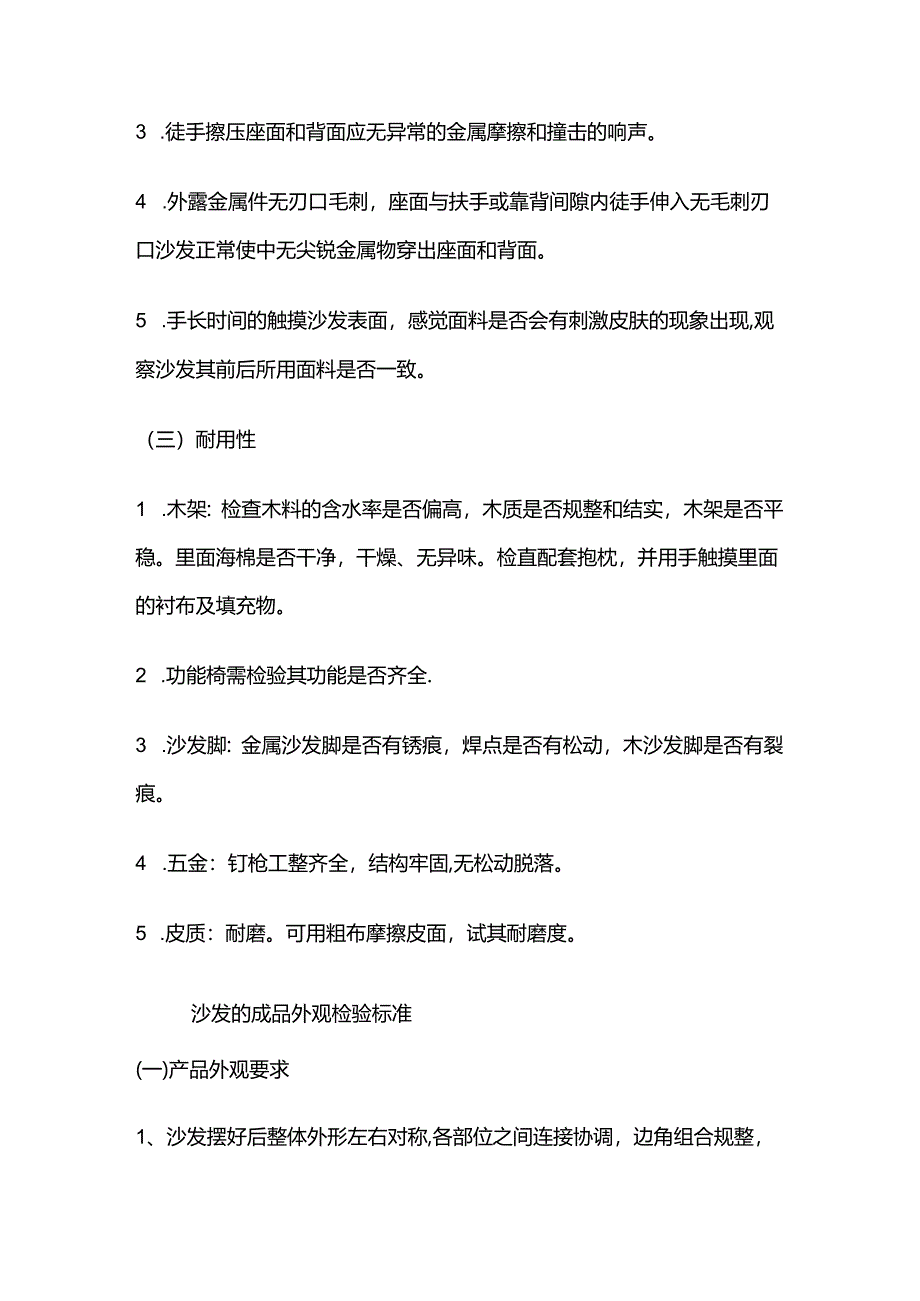 沙发验货方法与标准全套.docx_第3页