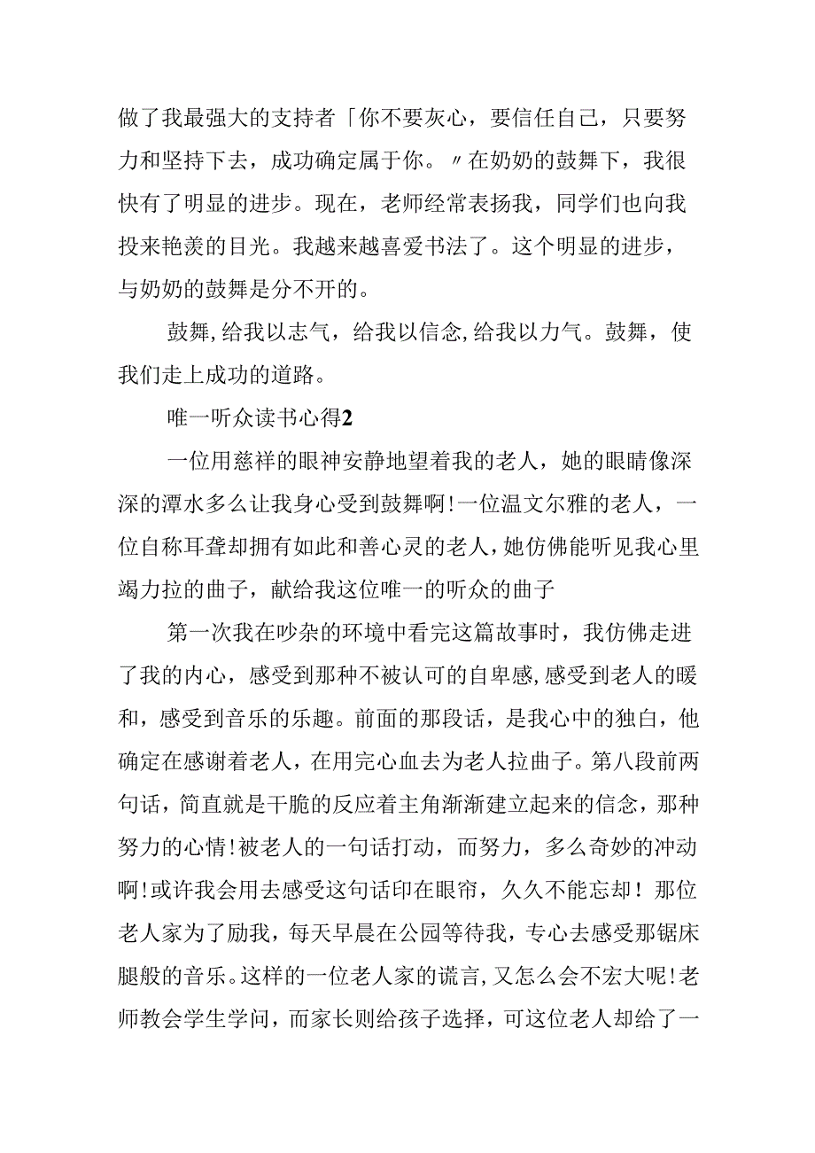 唯一听众读书心得10篇.docx_第2页