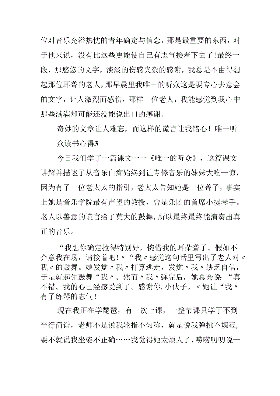 唯一听众读书心得10篇.docx_第3页