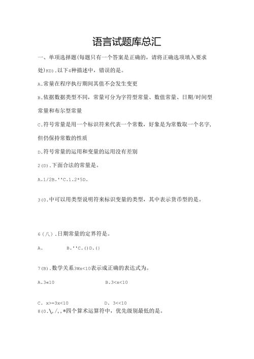 安徽省VisualBASIC二级考试试题库.docx