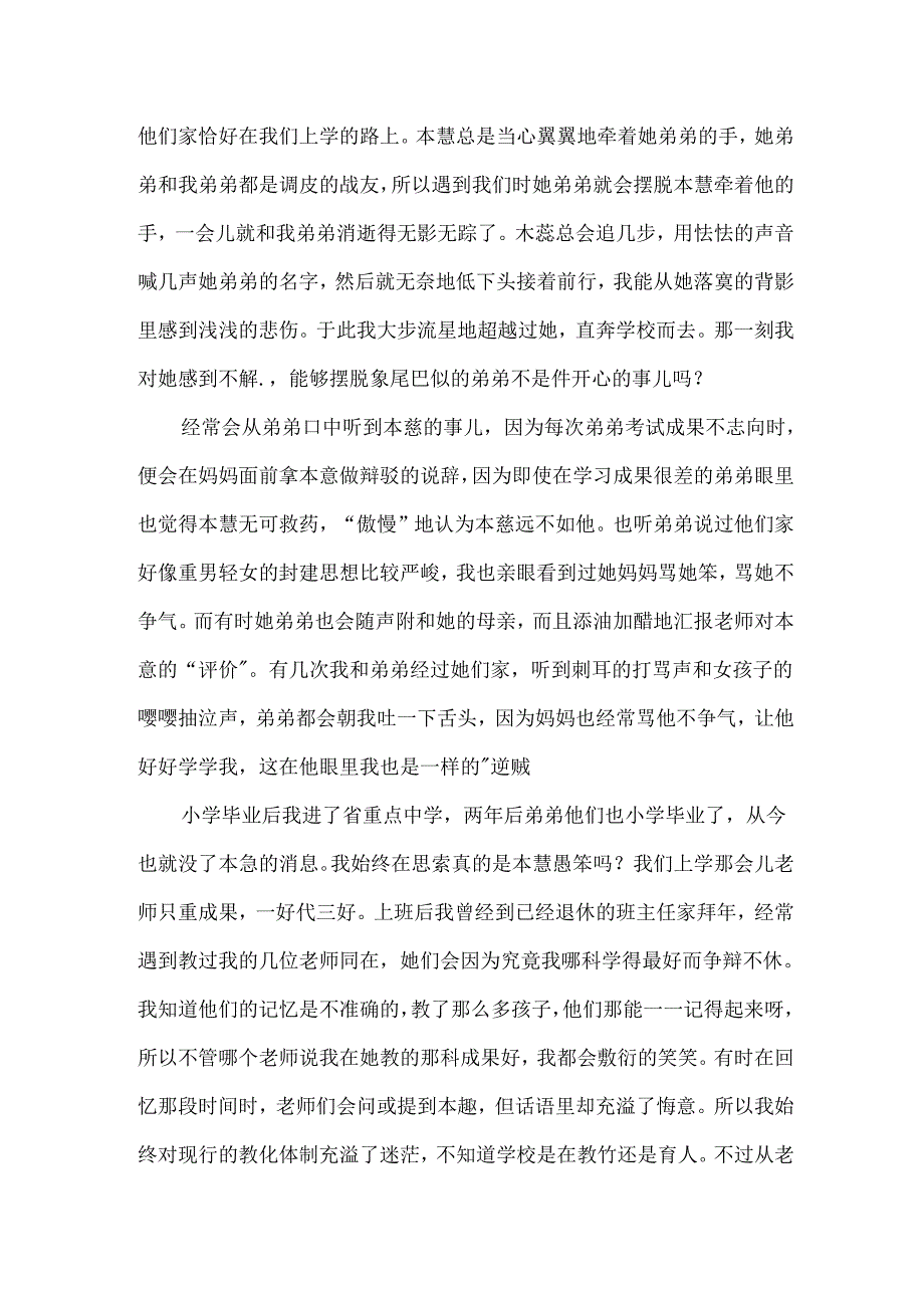 原本慧的经典散文.docx_第2页
