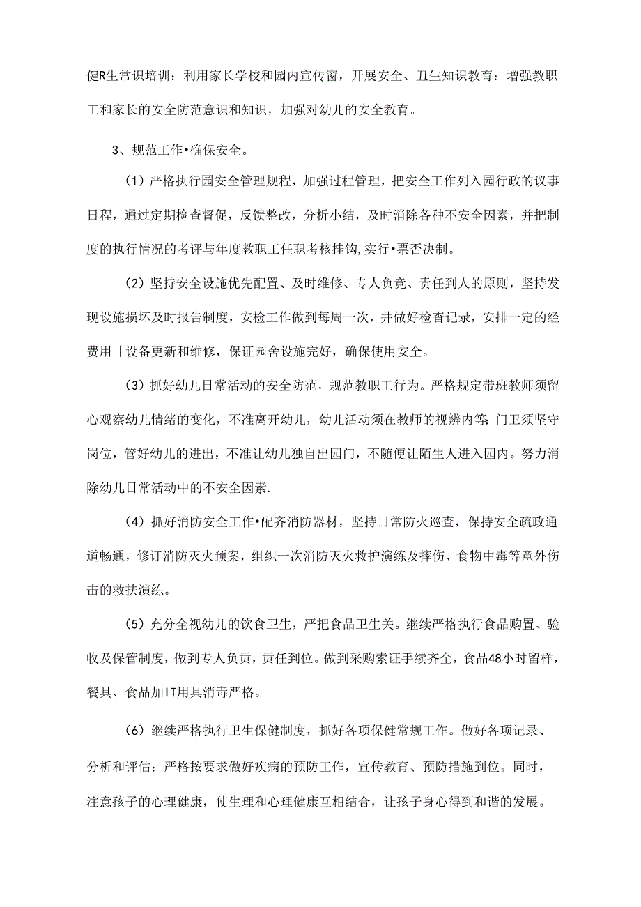 幼儿园年度综治安全工作计划.docx_第2页