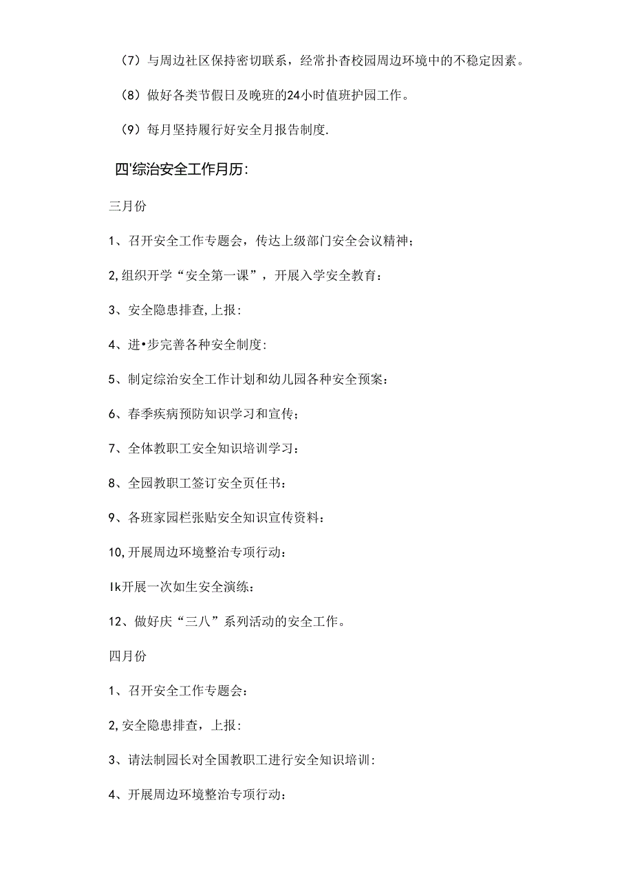 幼儿园年度综治安全工作计划.docx_第3页