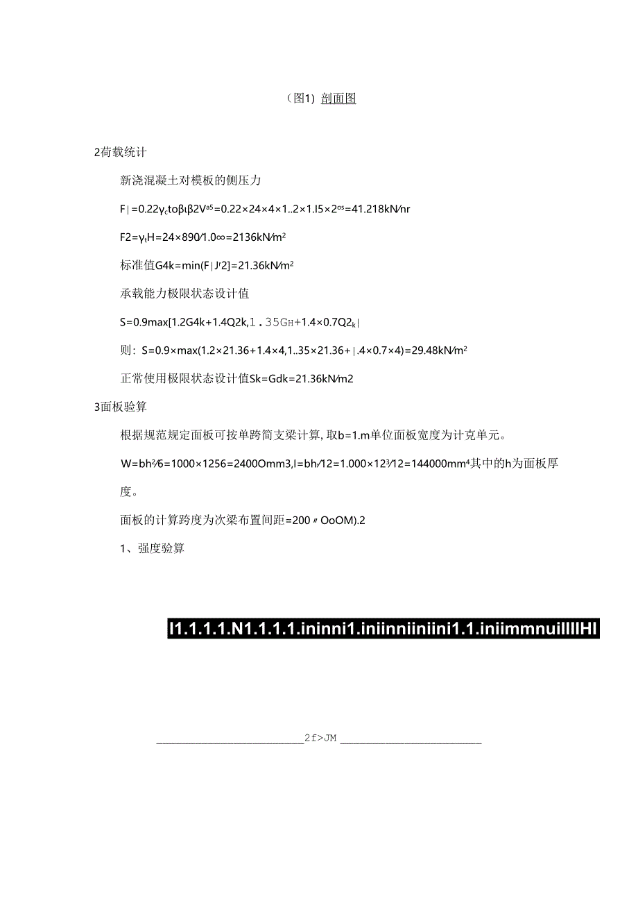 观众厅柱帽侧模计算书.docx_第2页