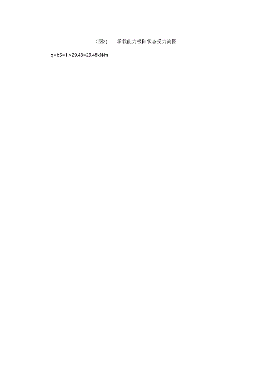 观众厅柱帽侧模计算书.docx_第3页