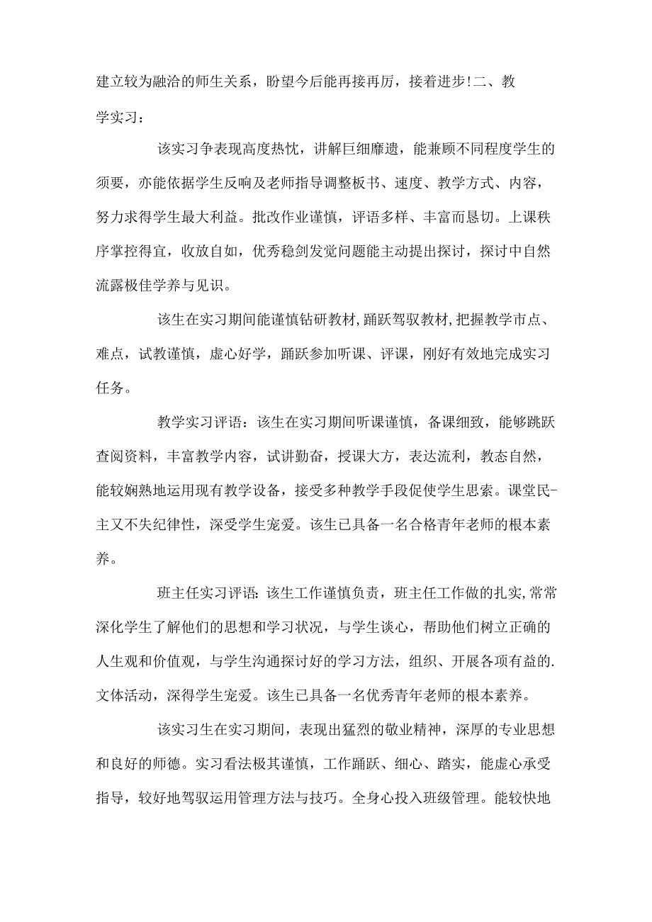实习生评定意见.docx_第2页