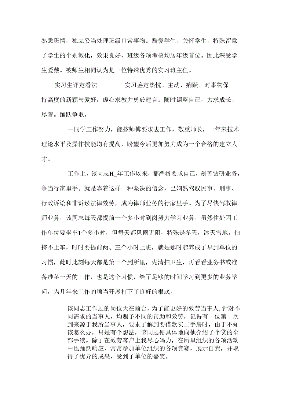 实习生评定意见.docx_第3页