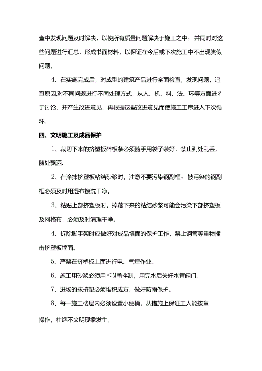 施工质量管理体系.docx_第2页