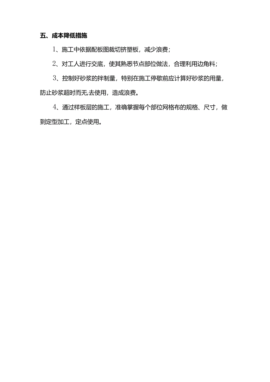 施工质量管理体系.docx_第3页