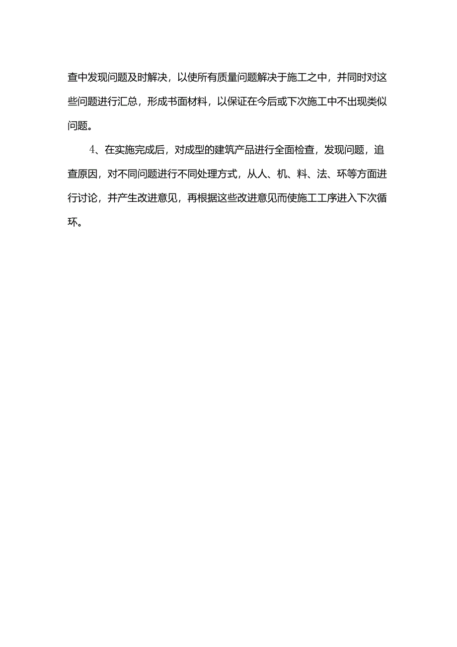 施工质量管理体系.docx_第2页