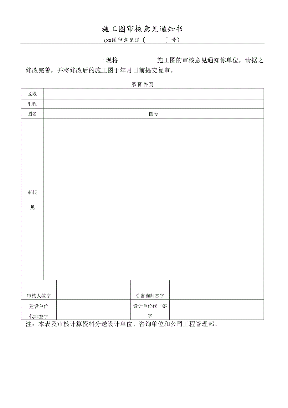施工图审核意见通知书.docx_第1页