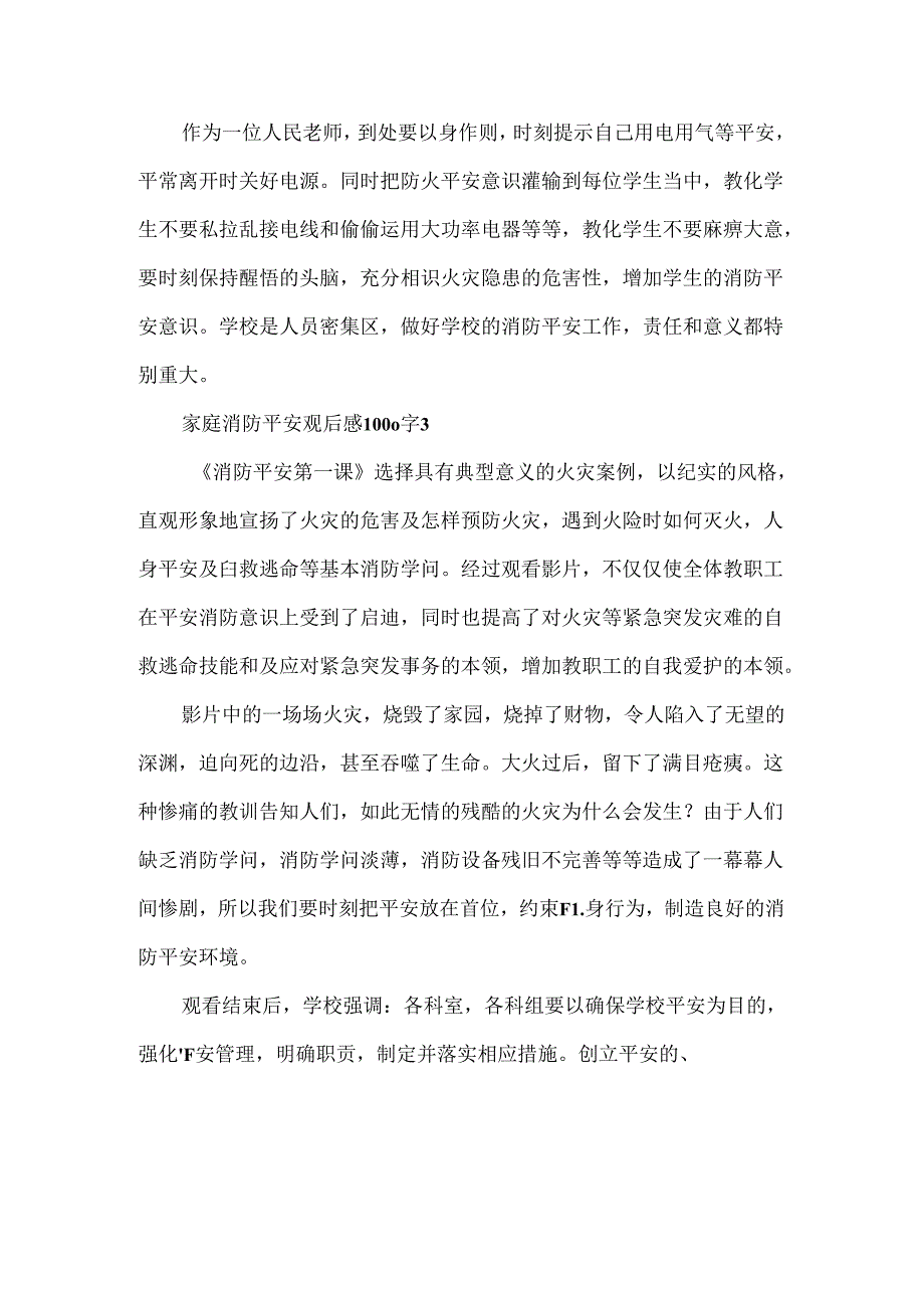 家庭消防安全观后感1000字.docx_第3页