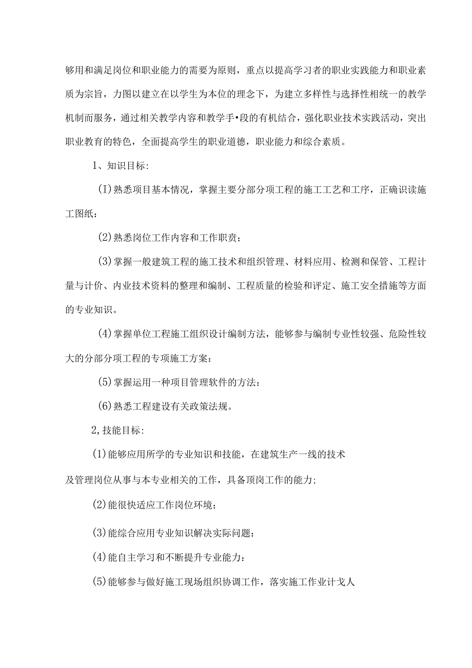 建筑工程技术专业《顶岗实习》课程标准.docx_第2页