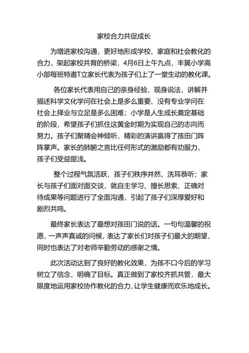 家校共育通讯稿.docx