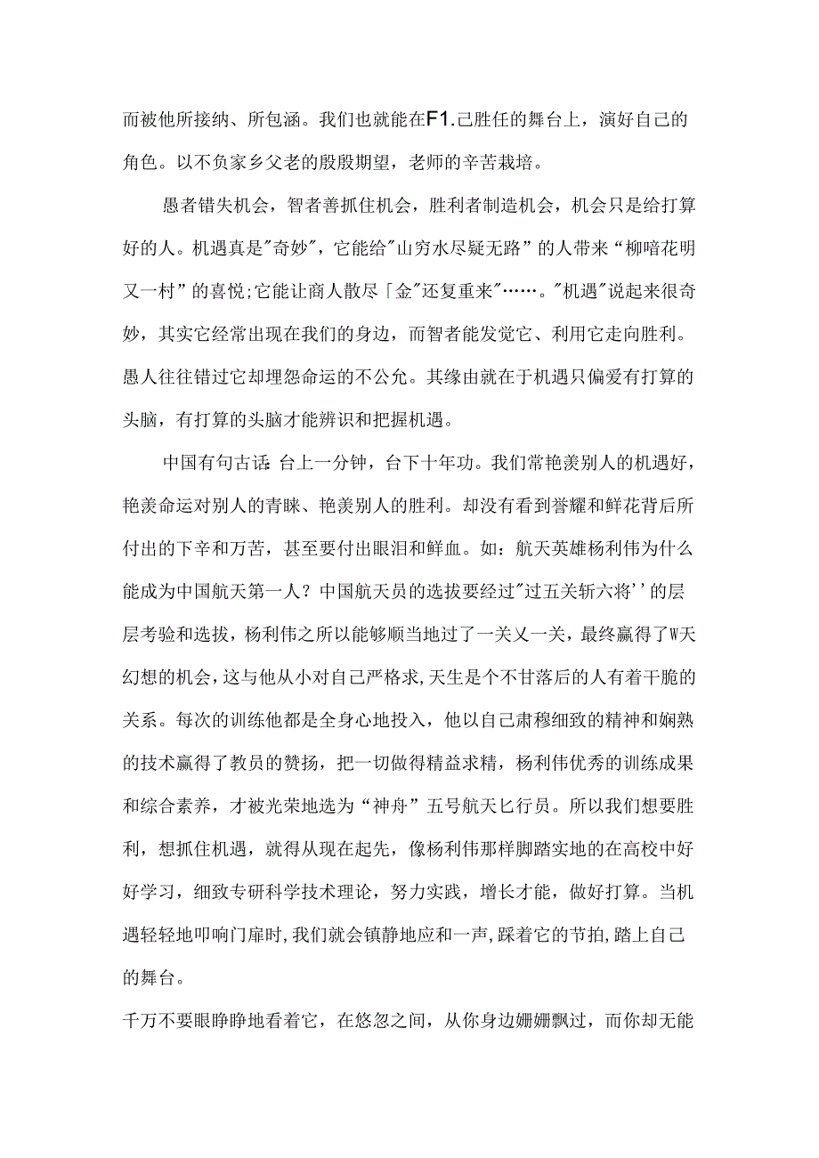 大学生新生精彩自我介绍长文.docx_第2页