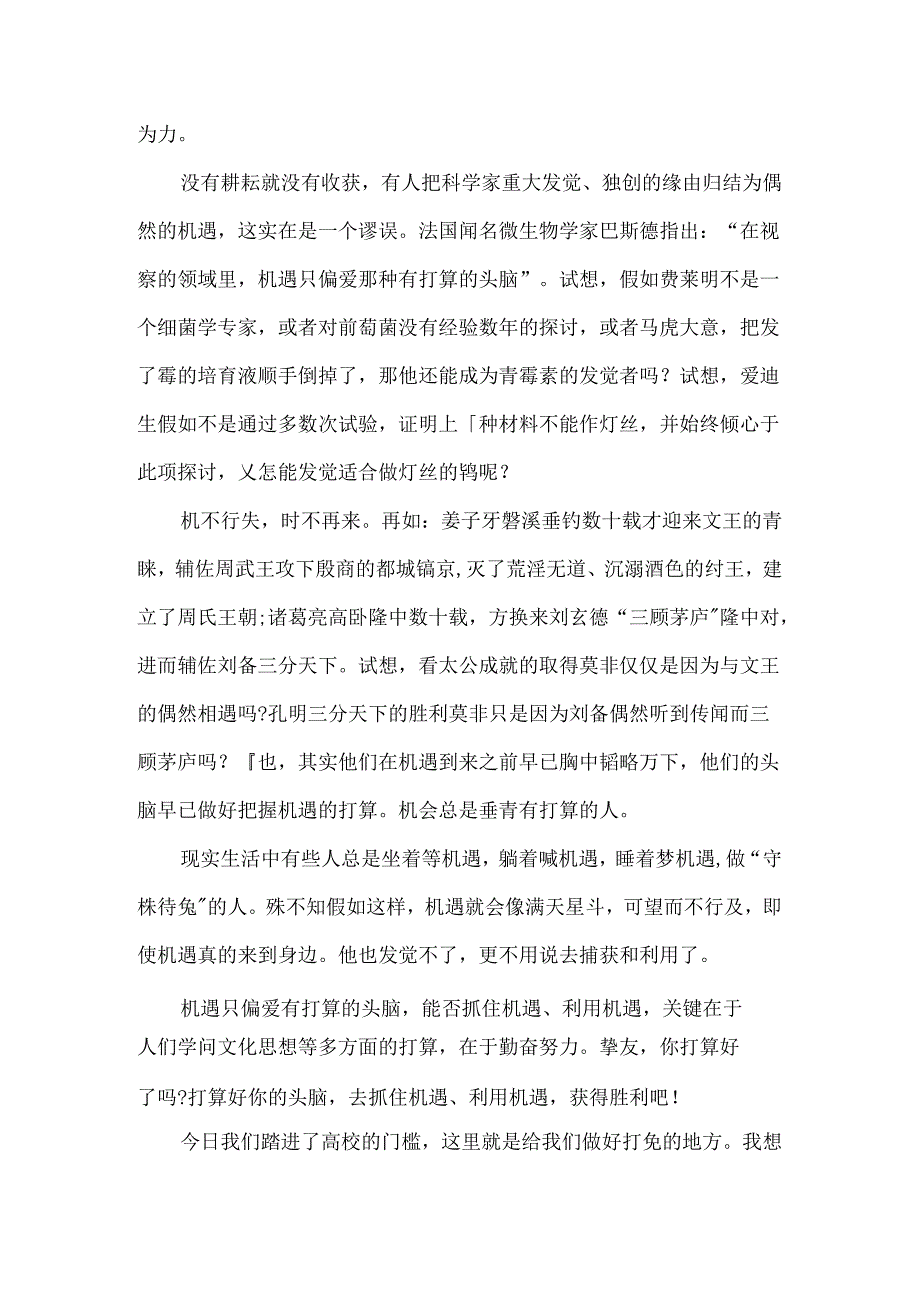 大学生新生精彩自我介绍长文.docx_第3页