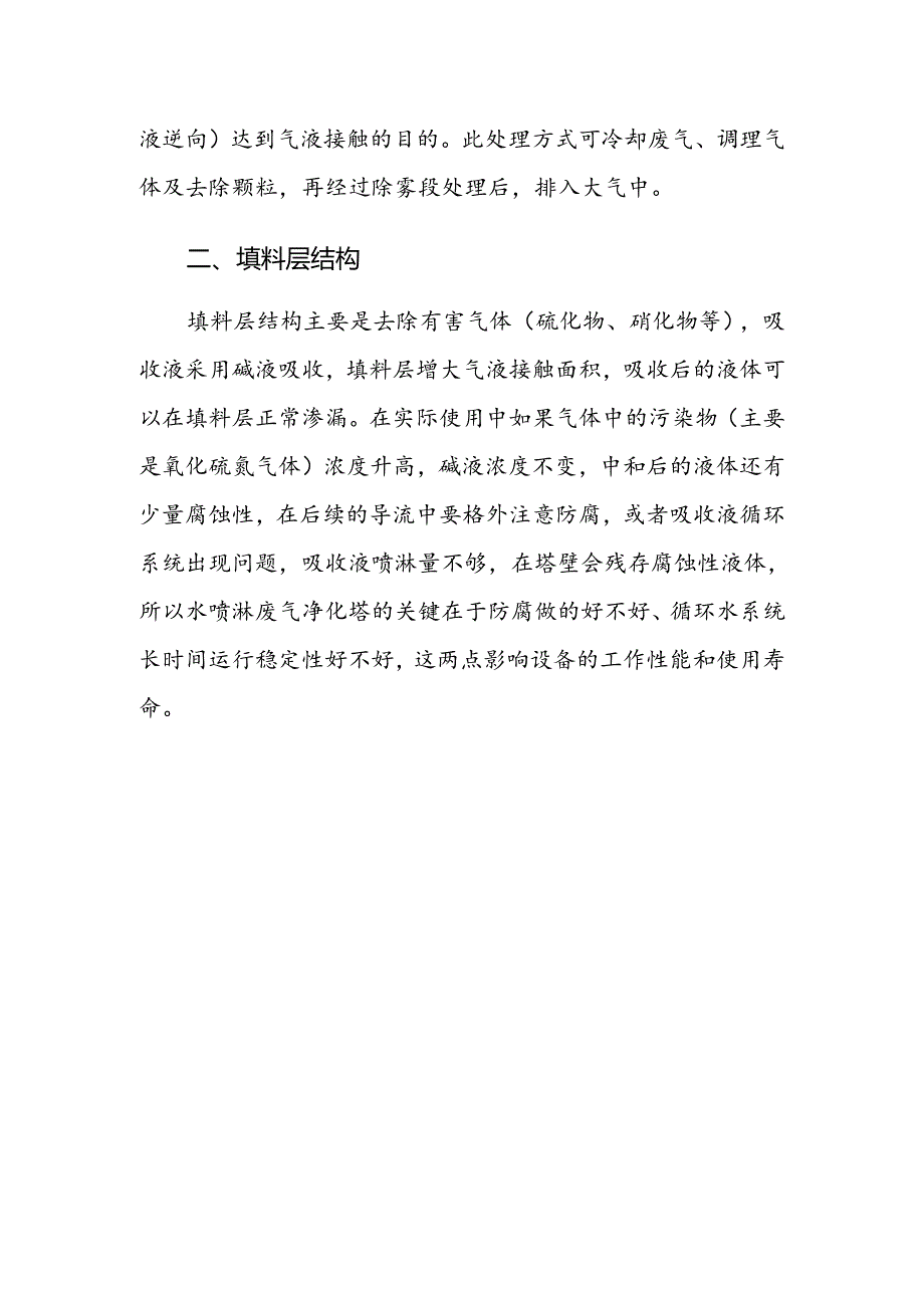 废气处理中水喷淋塔废气净化塔原理及结构.docx_第2页
