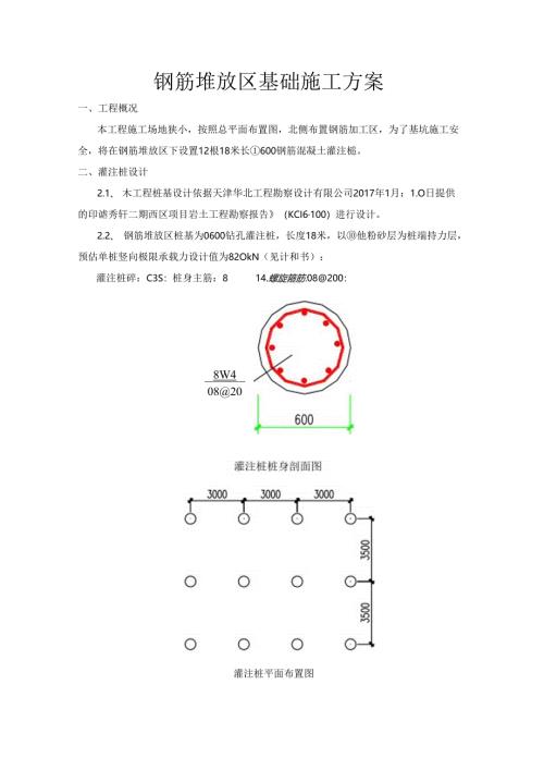 钢筋堆放区基础施工方案.docx
