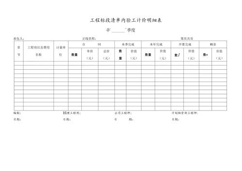 清单内验工计价明细表.docx