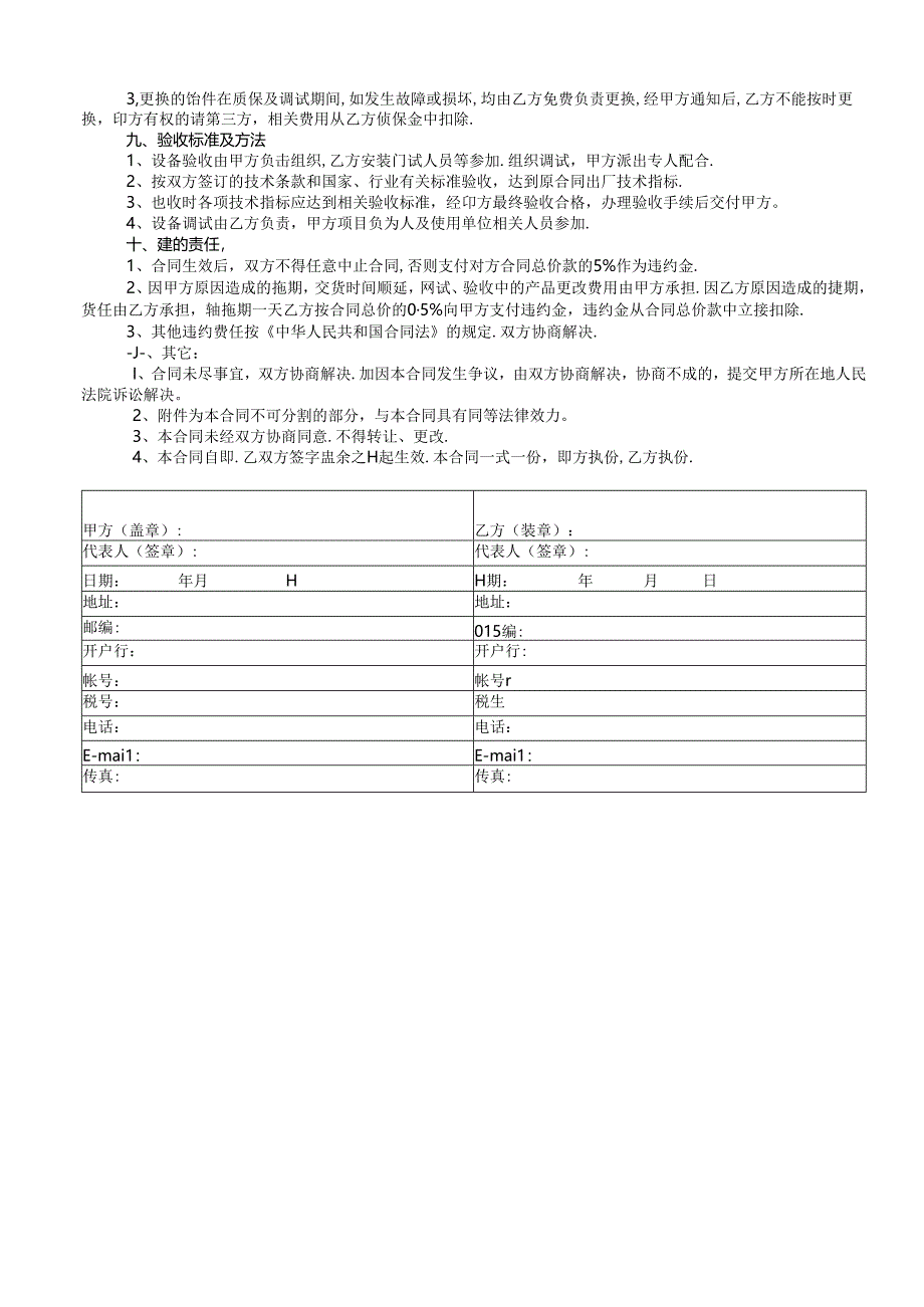设施维修更换合同.docx_第2页