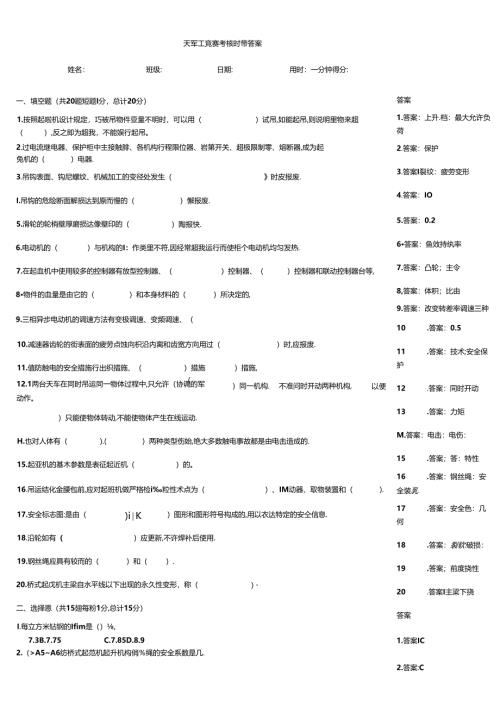 天车工竞赛考核题带答案.docx