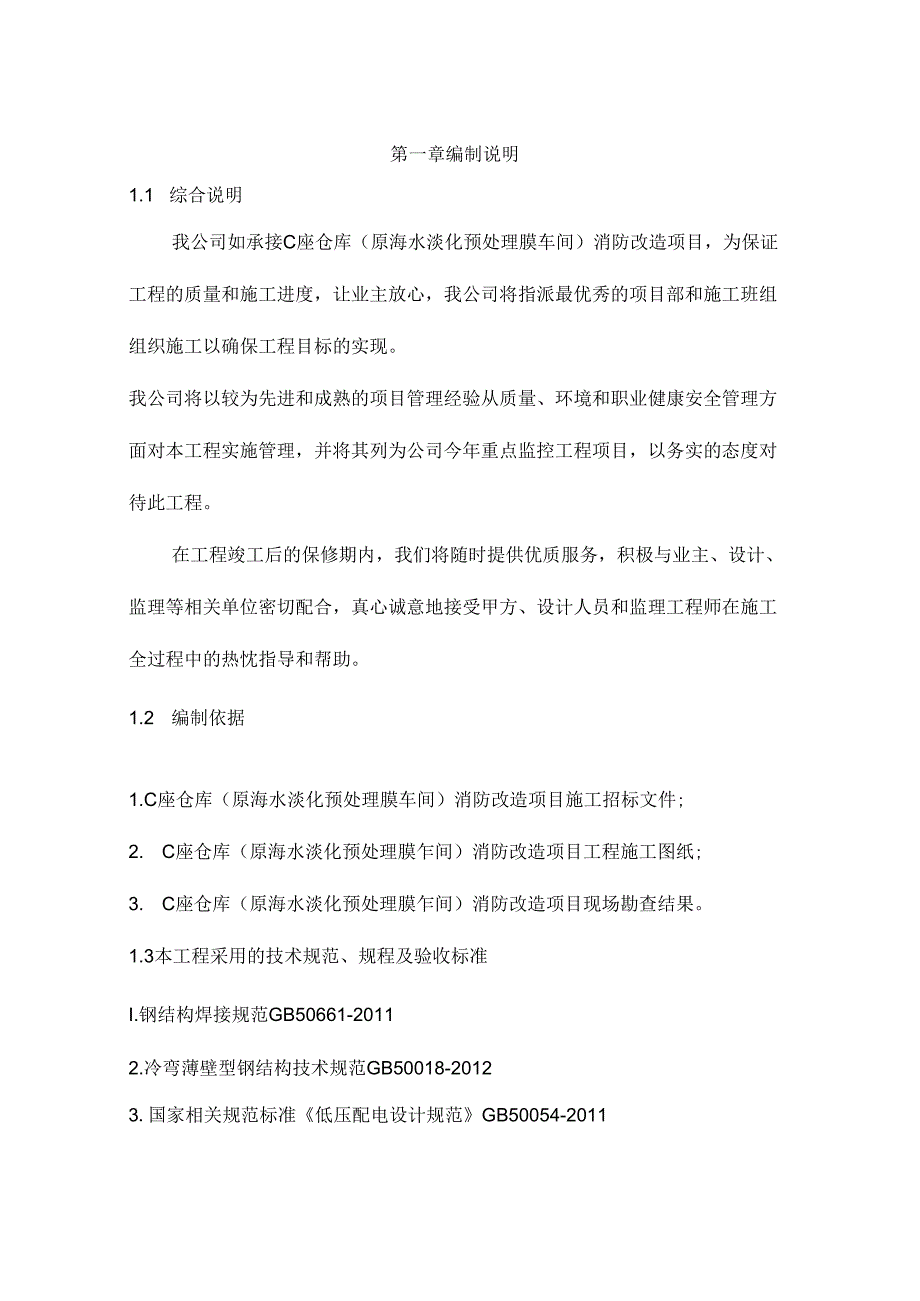 技术标（河北邺奇）.docx_第3页