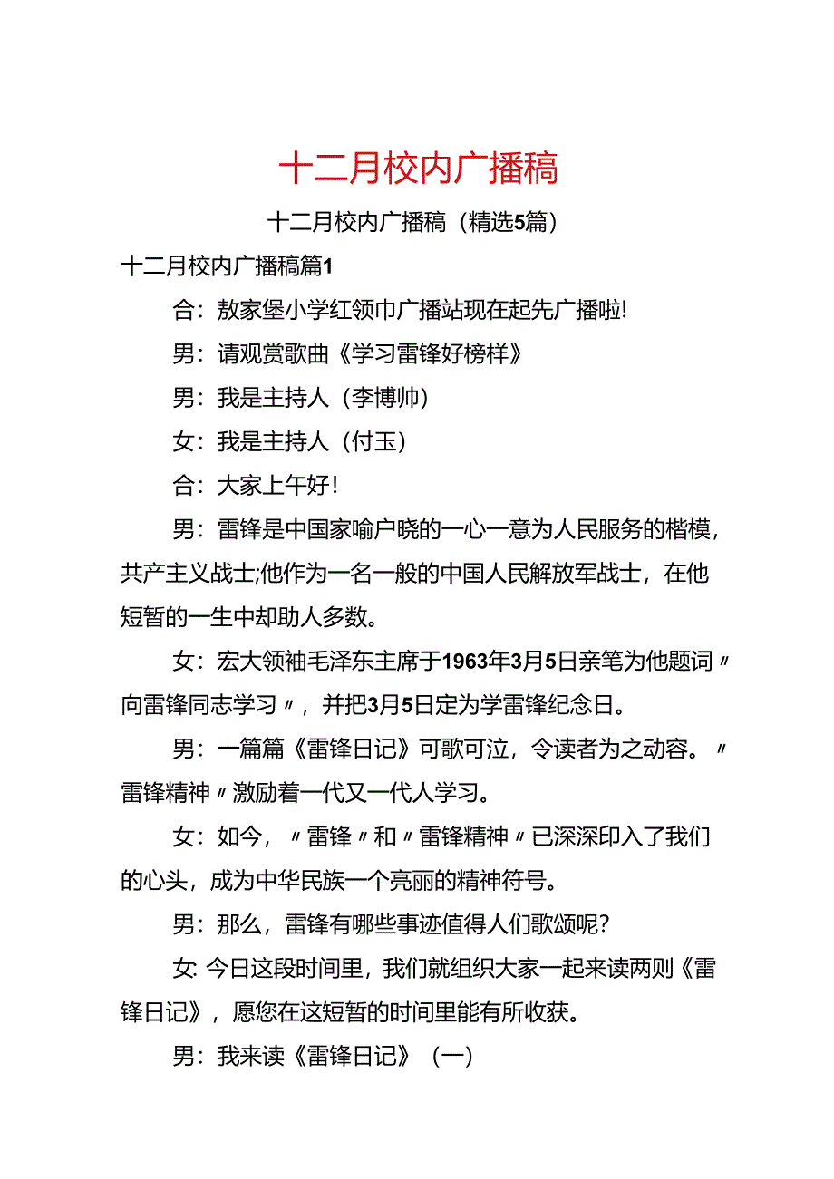 十二月校园广播稿.docx_第1页